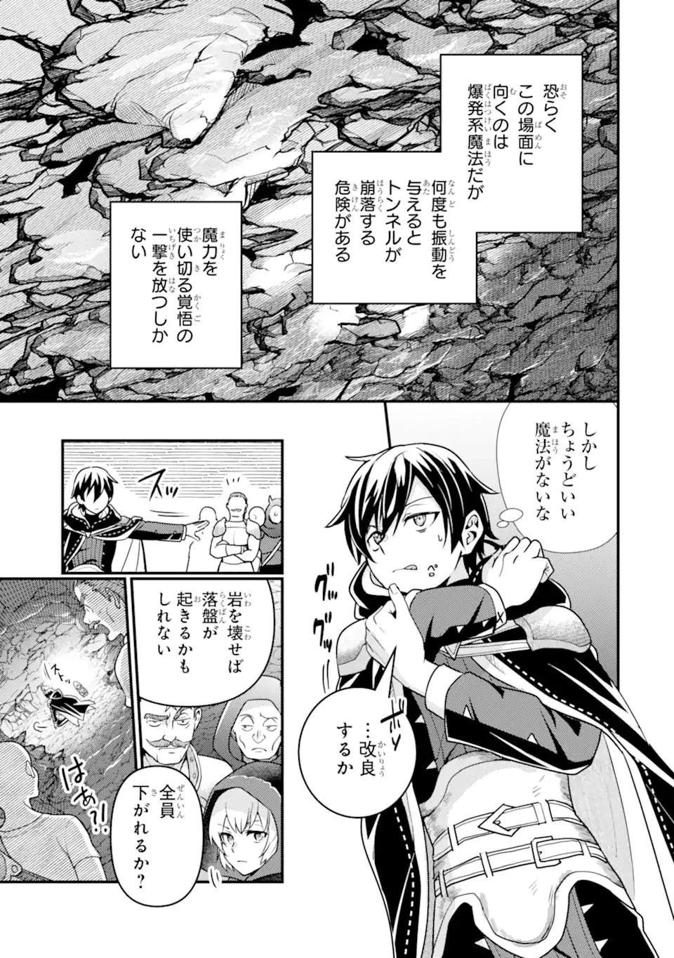 異世界転生で賢者になって冒険者生活 ~【魔法改良】で異世界最強~ 第14話 - 3