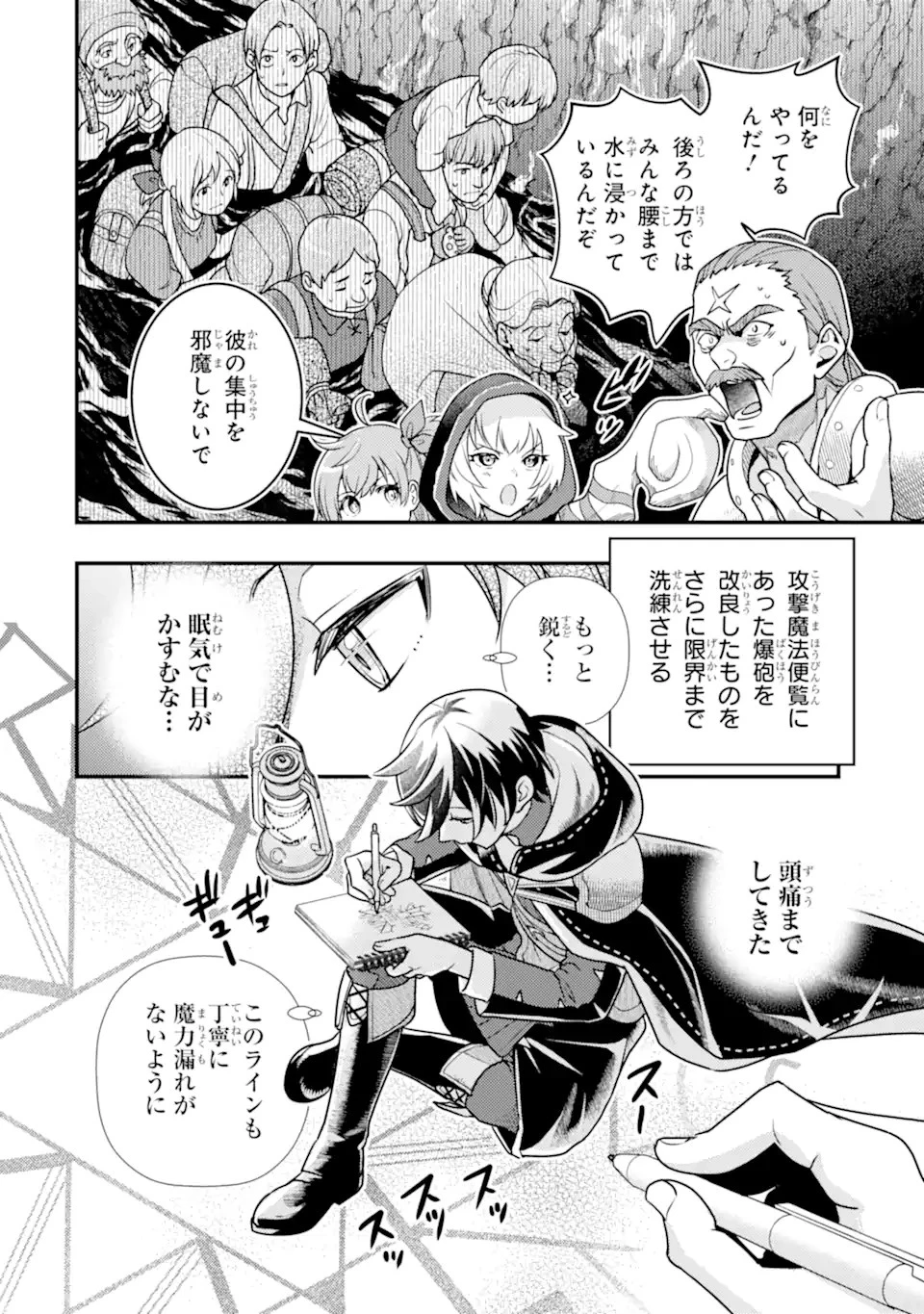 異世界転生で賢者になって冒険者生活 ~【魔法改良】で異世界最強~ 第14話 - 4