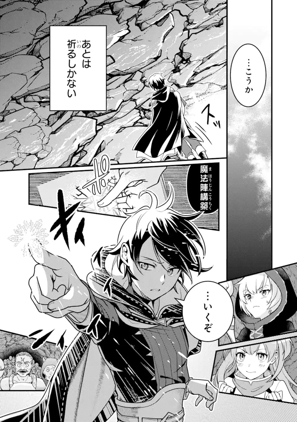 異世界転生で賢者になって冒険者生活 ~【魔法改良】で異世界最強~ 第14話 - 5