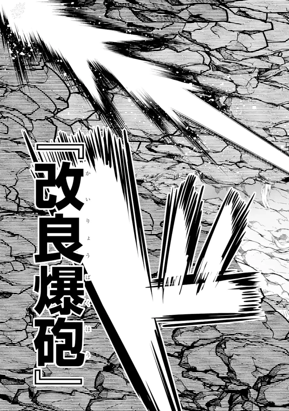 異世界転生で賢者になって冒険者生活 ~【魔法改良】で異世界最強~ 第14話 - 7