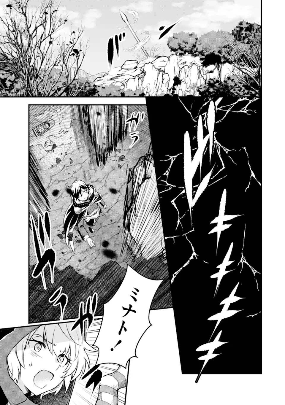 異世界転生で賢者になって冒険者生活 ~【魔法改良】で異世界最強~ 第14話 - 9