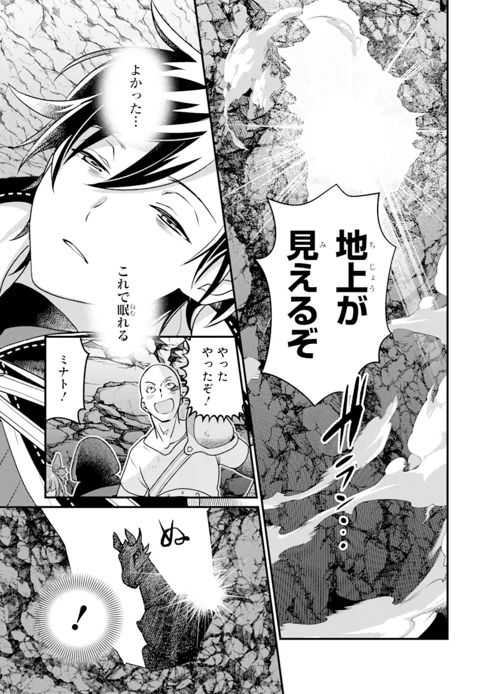 異世界転生で賢者になって冒険者生活 ~【魔法改良】で異世界最強~ 第14話 - 11