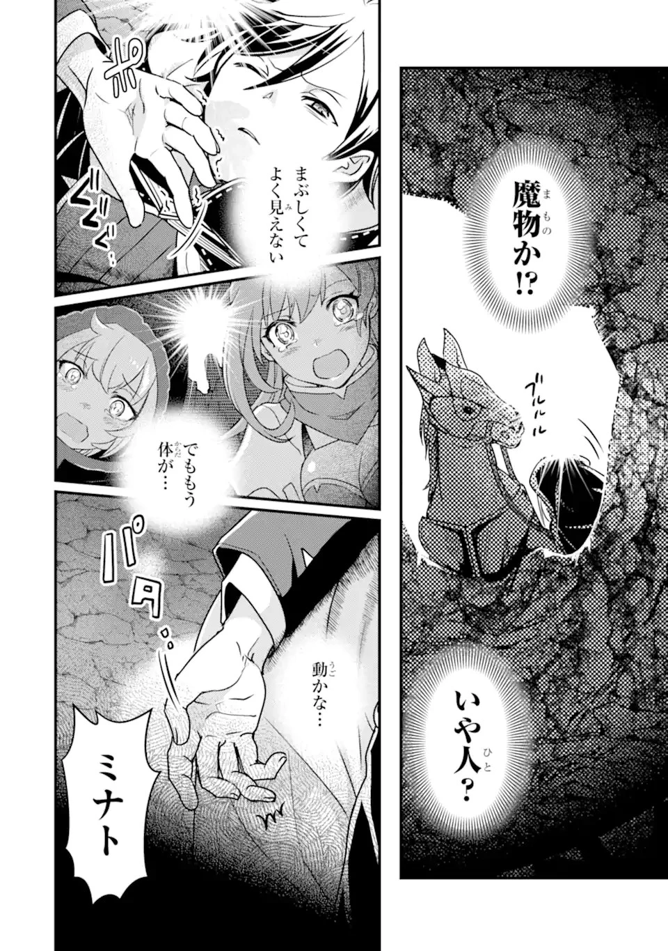 異世界転生で賢者になって冒険者生活 ~【魔法改良】で異世界最強~ 第14話 - 12