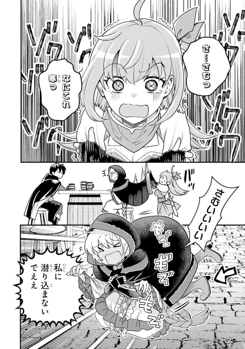 異世界転生で賢者になって冒険者生活 ~【魔法改良】で異世界最強~ 第15話 - 2