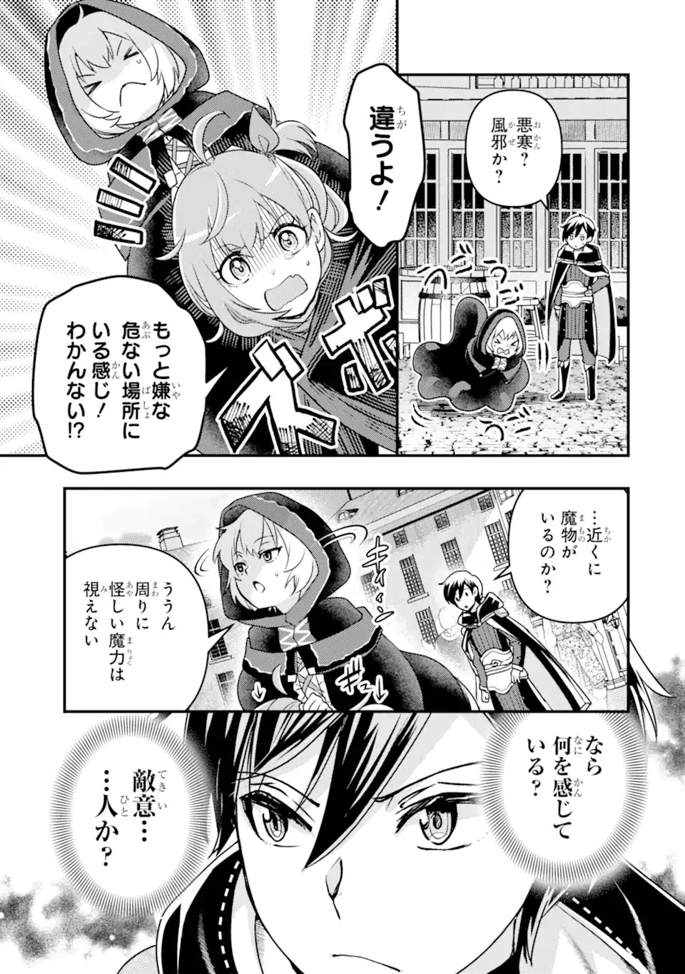 異世界転生で賢者になって冒険者生活 ~【魔法改良】で異世界最強~ 第15話 - 3