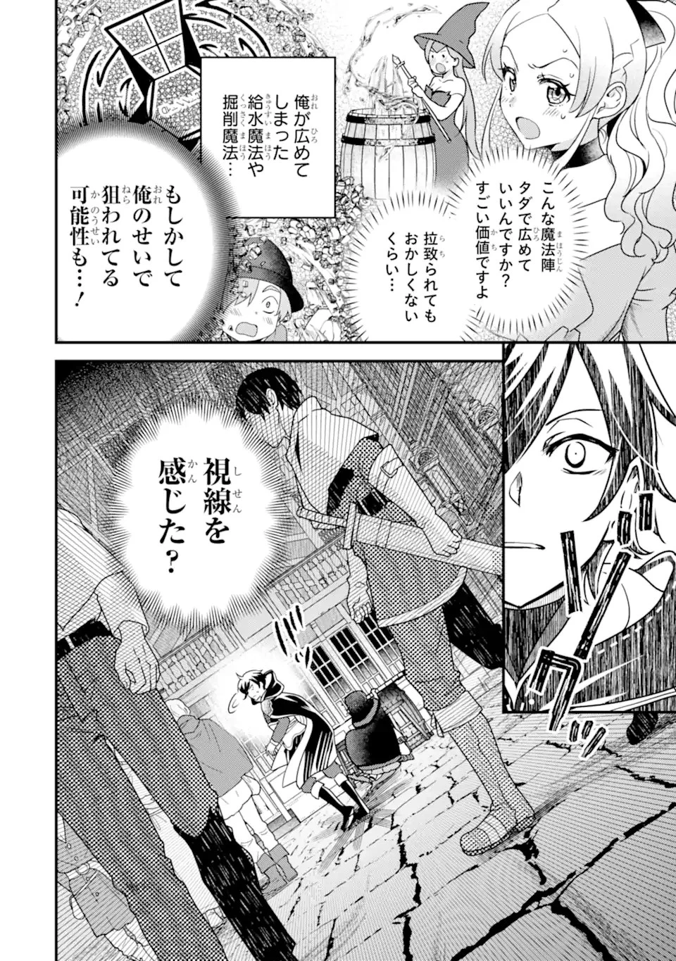 異世界転生で賢者になって冒険者生活 ~【魔法改良】で異世界最強~ 第15話 - 4