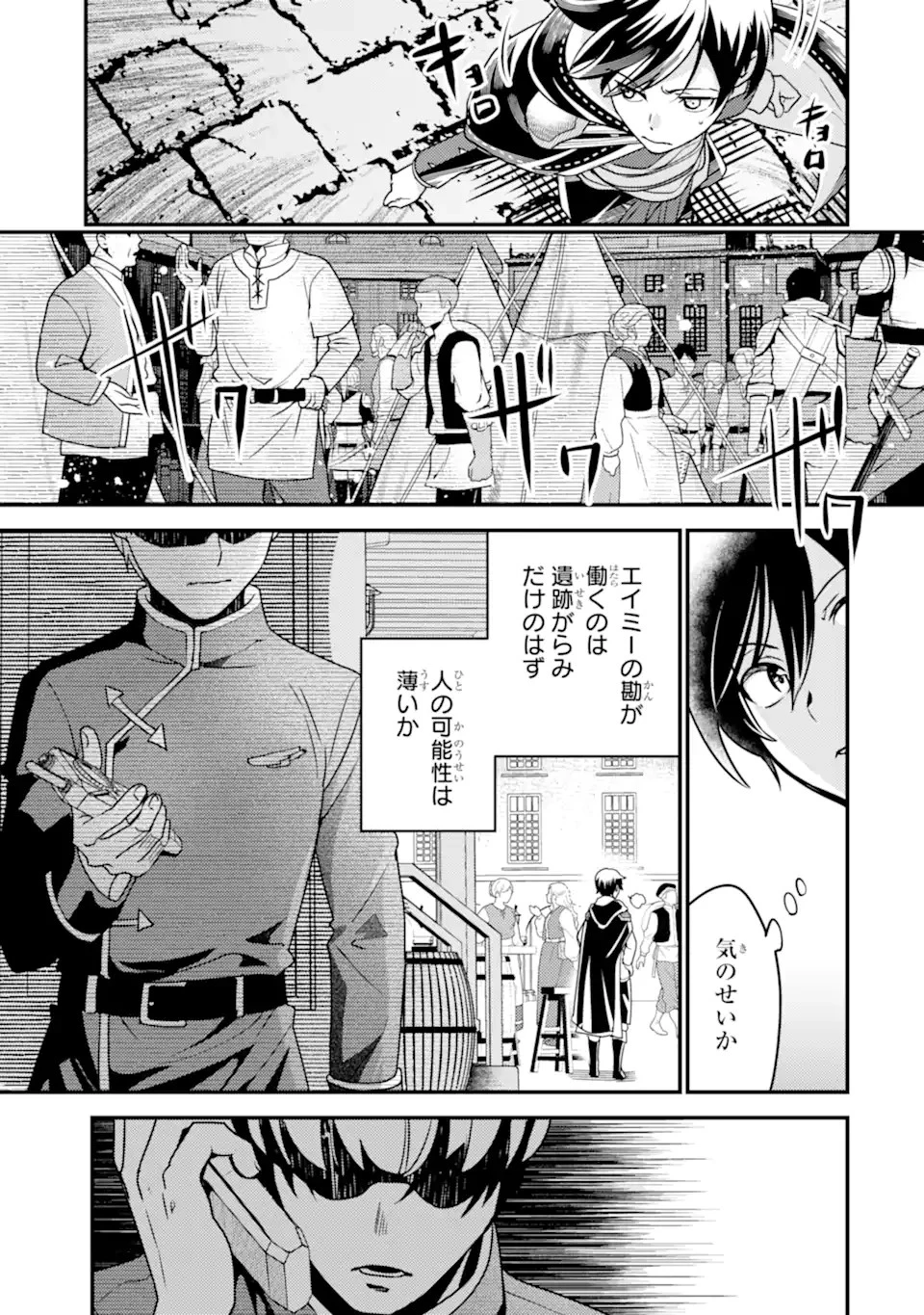 異世界転生で賢者になって冒険者生活 ~【魔法改良】で異世界最強~ 第15話 - 5