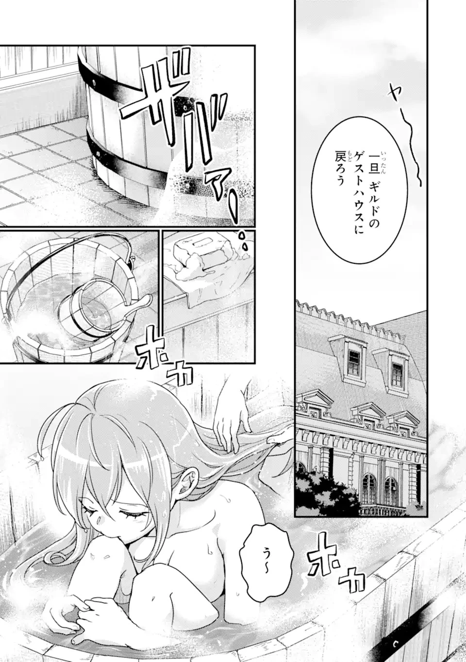 異世界転生で賢者になって冒険者生活 ~【魔法改良】で異世界最強~ 第15話 - 7