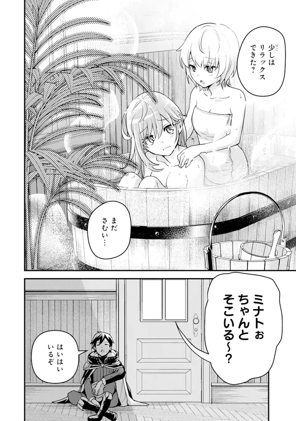 異世界転生で賢者になって冒険者生活 ~【魔法改良】で異世界最強~ 第15話 - 8