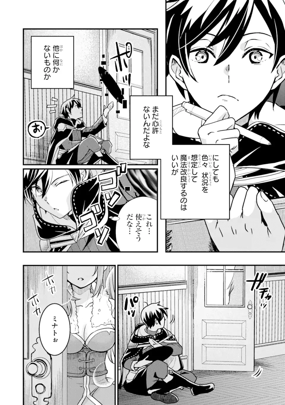 異世界転生で賢者になって冒険者生活 ~【魔法改良】で異世界最強~ 第15話 - 10