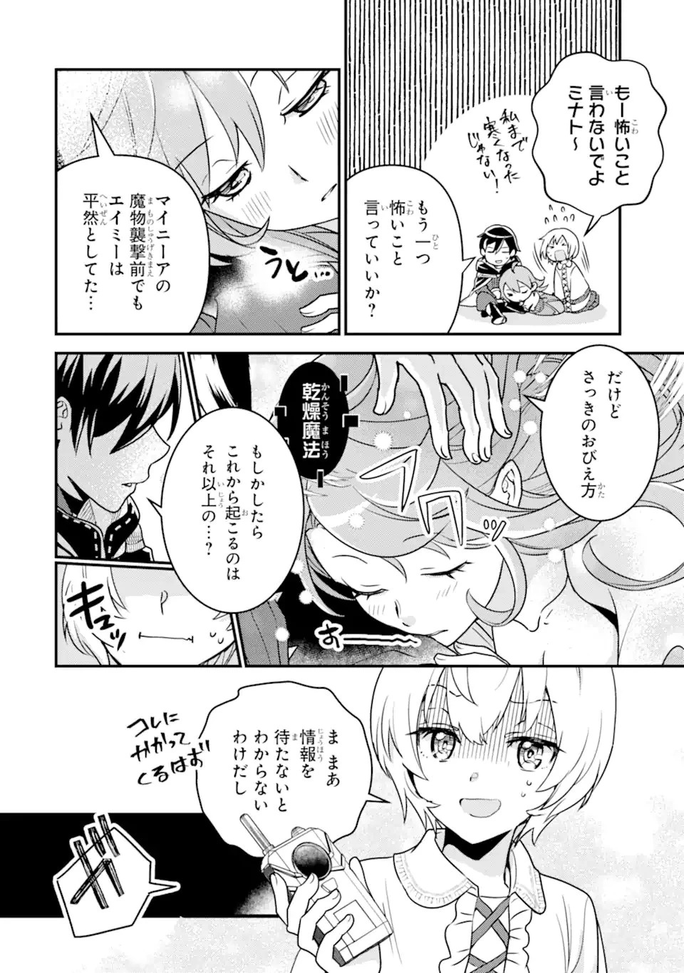 異世界転生で賢者になって冒険者生活 ~【魔法改良】で異世界最強~ 第15話 - 14