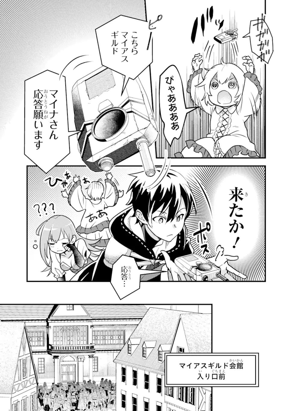 異世界転生で賢者になって冒険者生活 ~【魔法改良】で異世界最強~ 第15話 - 15