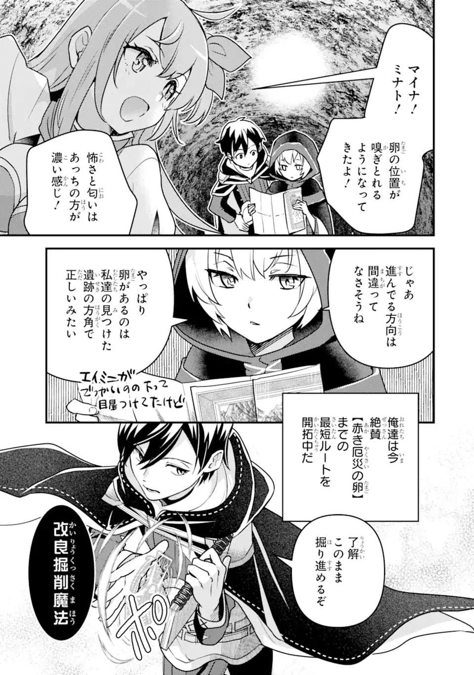 異世界転生で賢者になって冒険者生活 ~【魔法改良】で異世界最強~ 第16話 - 2