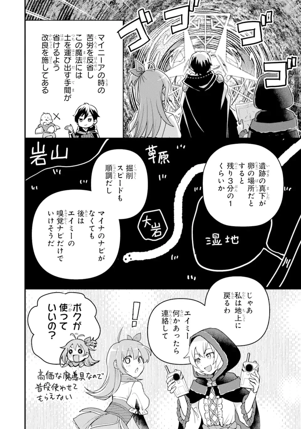 異世界転生で賢者になって冒険者生活 ~【魔法改良】で異世界最強~ 第16話 - 3