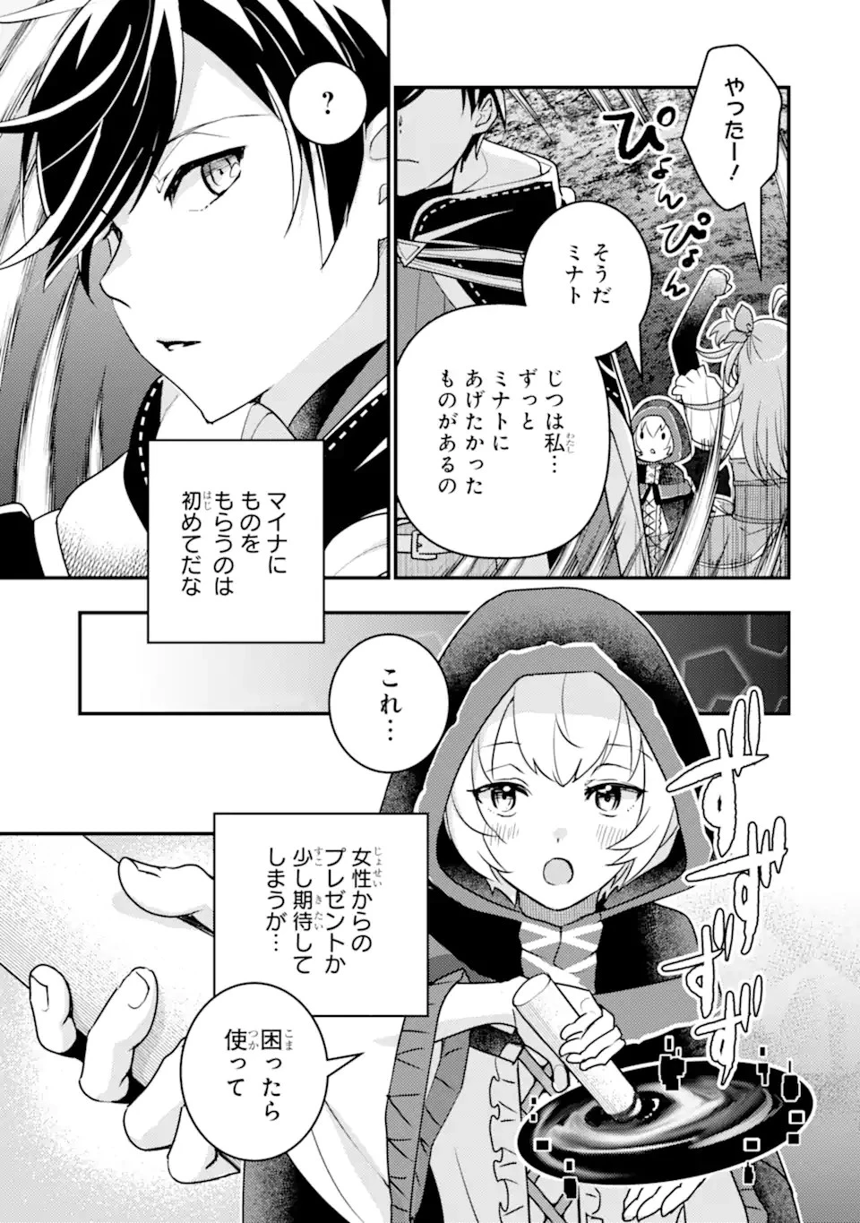 異世界転生で賢者になって冒険者生活 ~【魔法改良】で異世界最強~ 第16話 - 4