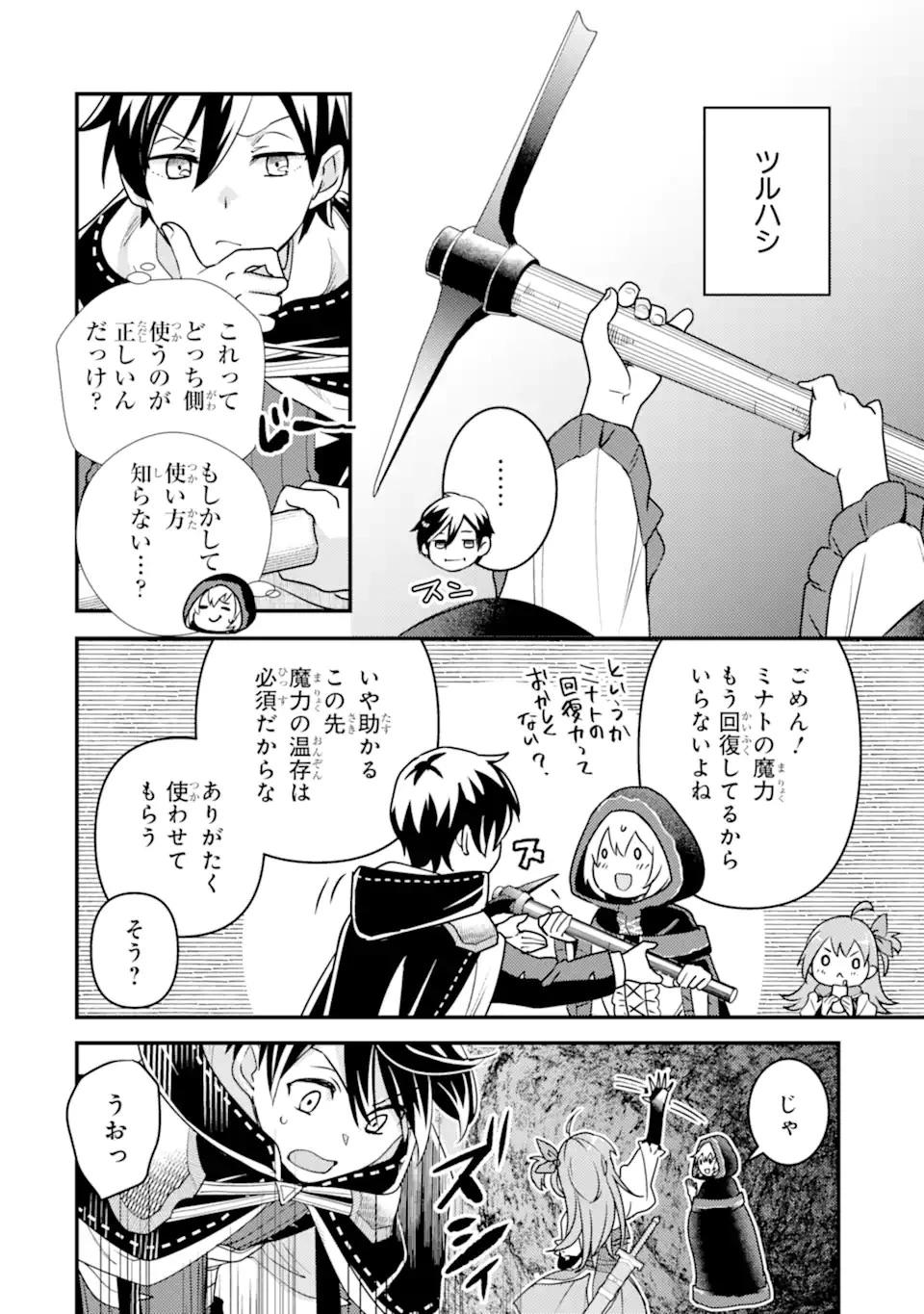 異世界転生で賢者になって冒険者生活 ~【魔法改良】で異世界最強~ 第16話 - 5