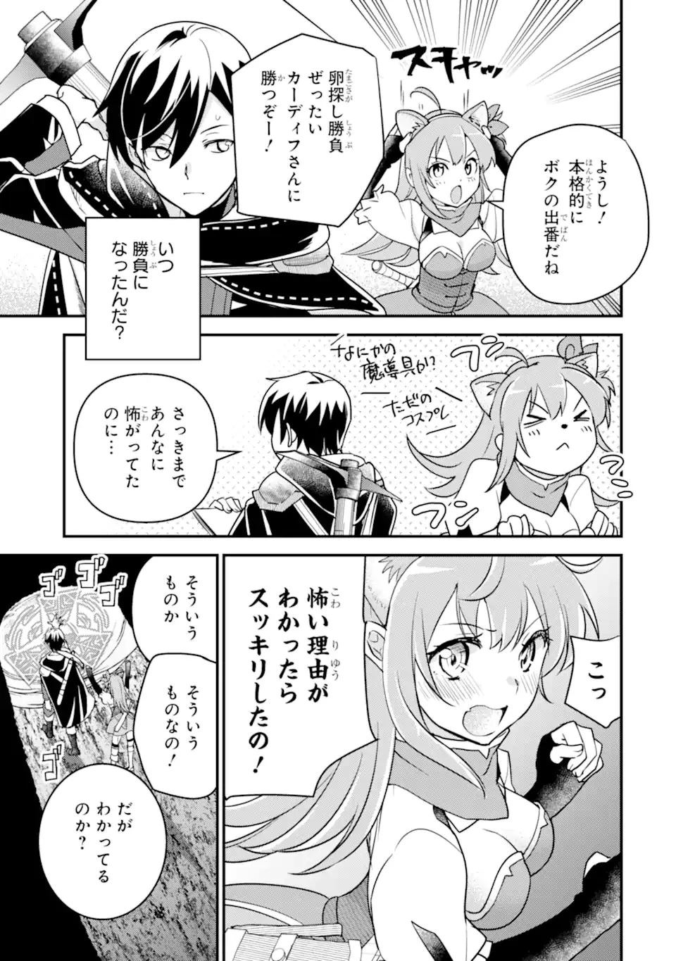 異世界転生で賢者になって冒険者生活 ~【魔法改良】で異世界最強~ 第16話 - 6