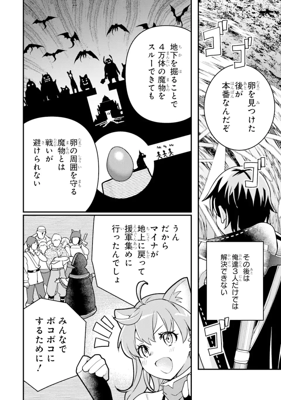 異世界転生で賢者になって冒険者生活 ~【魔法改良】で異世界最強~ 第16話 - 7