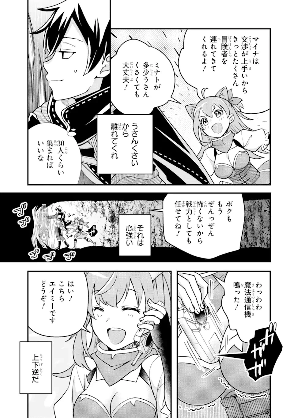 異世界転生で賢者になって冒険者生活 ~【魔法改良】で異世界最強~ 第16話 - 8