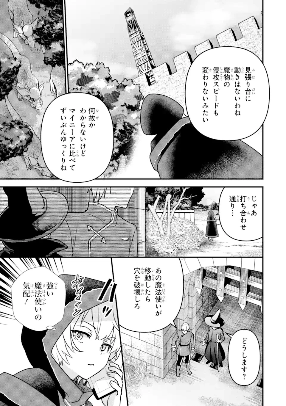 異世界転生で賢者になって冒険者生活 ~【魔法改良】で異世界最強~ 第16話 - 10