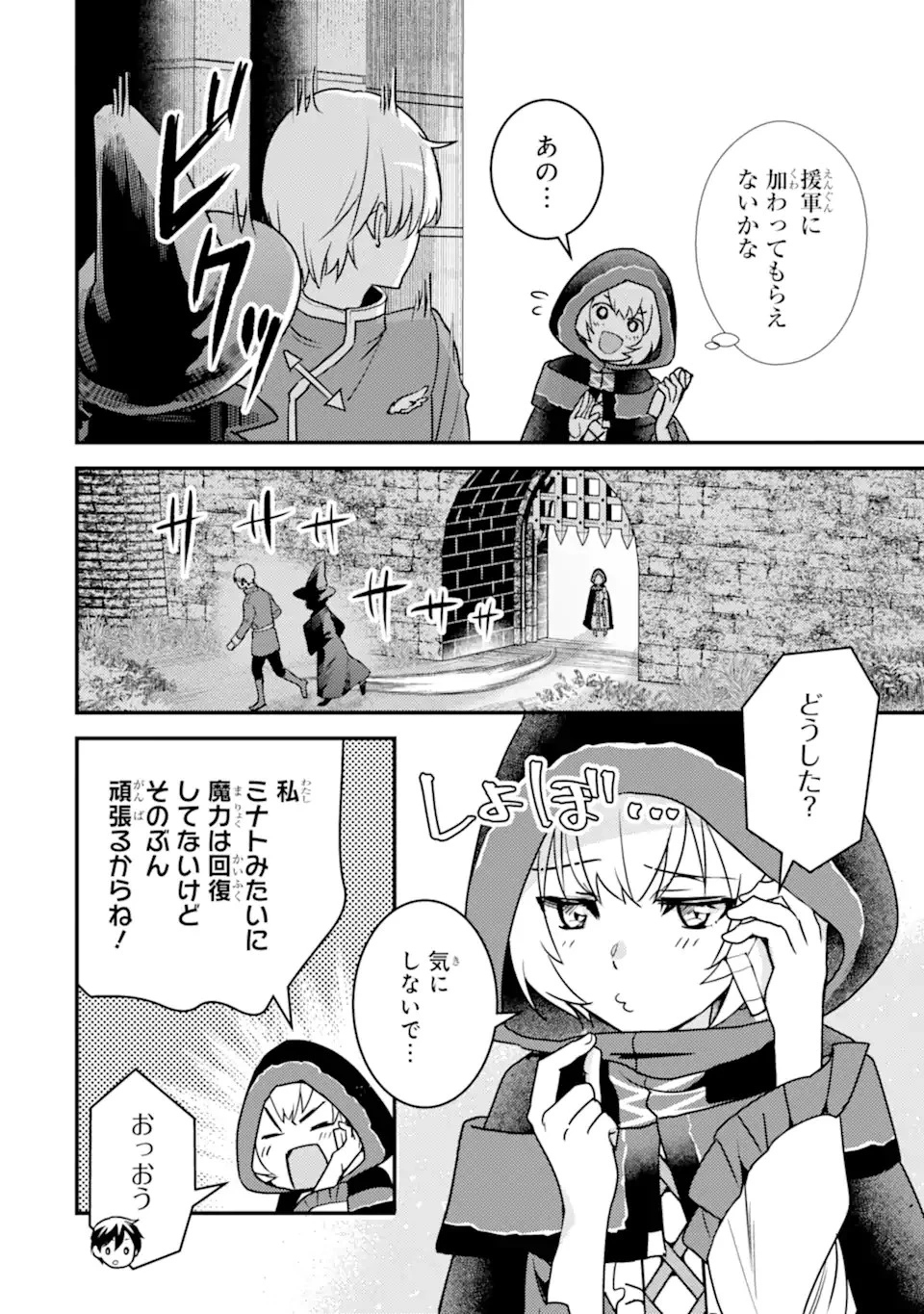 異世界転生で賢者になって冒険者生活 ~【魔法改良】で異世界最強~ 第16話 - 11