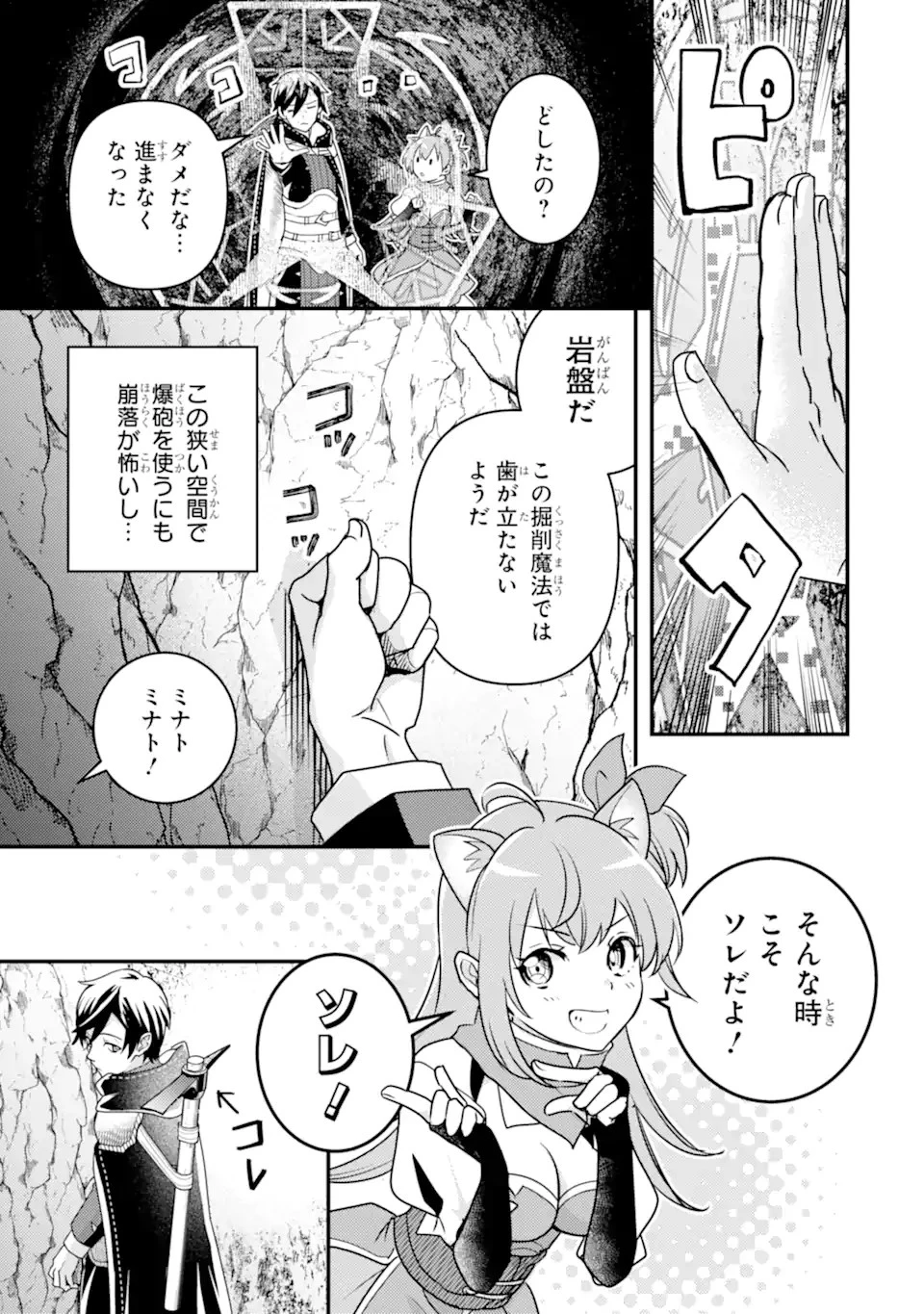 異世界転生で賢者になって冒険者生活 ~【魔法改良】で異世界最強~ 第16話 - 12