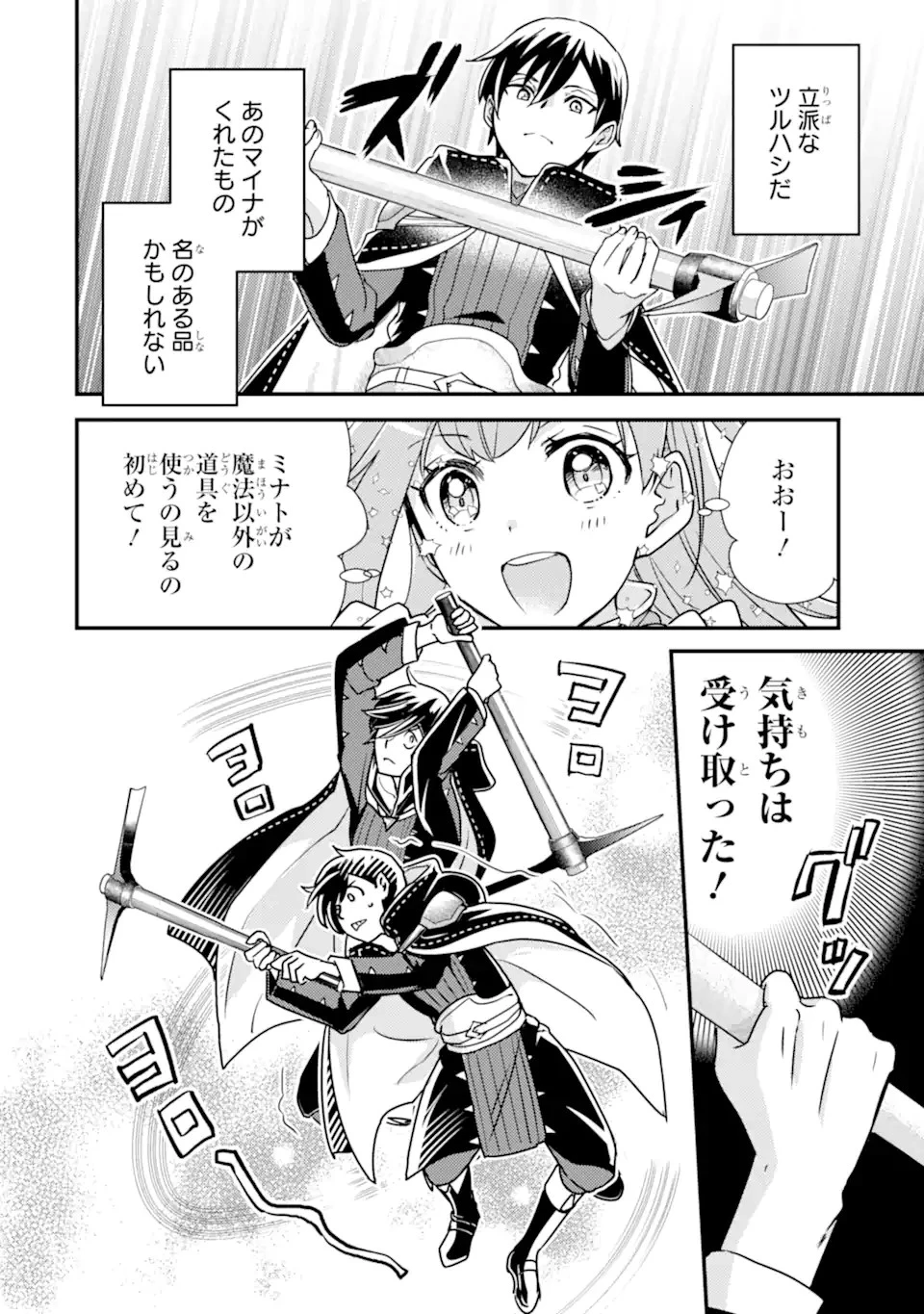 異世界転生で賢者になって冒険者生活 ~【魔法改良】で異世界最強~ 第16話 - 13