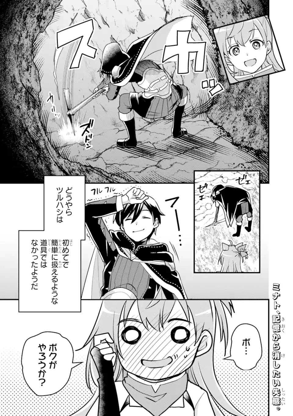 異世界転生で賢者になって冒険者生活 ~【魔法改良】で異世界最強~ 第16話 - 14