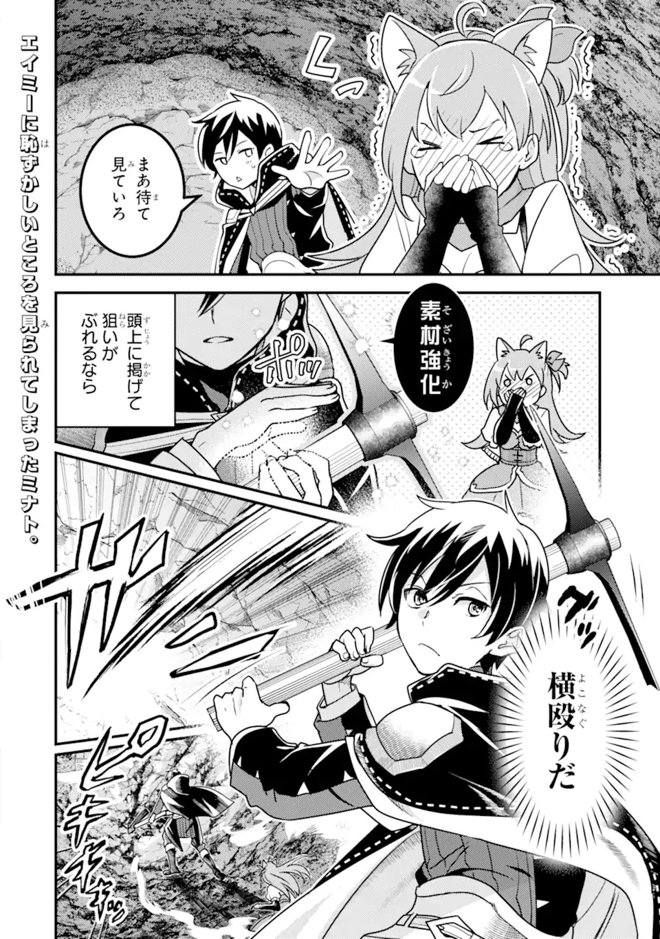 異世界転生で賢者になって冒険者生活 ~【魔法改良】で異世界最強~ 第16話 - 15