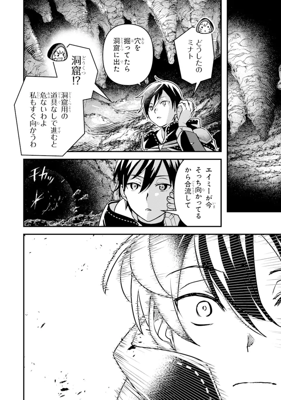 異世界転生で賢者になって冒険者生活 ~【魔法改良】で異世界最強~ 第16話 - 21