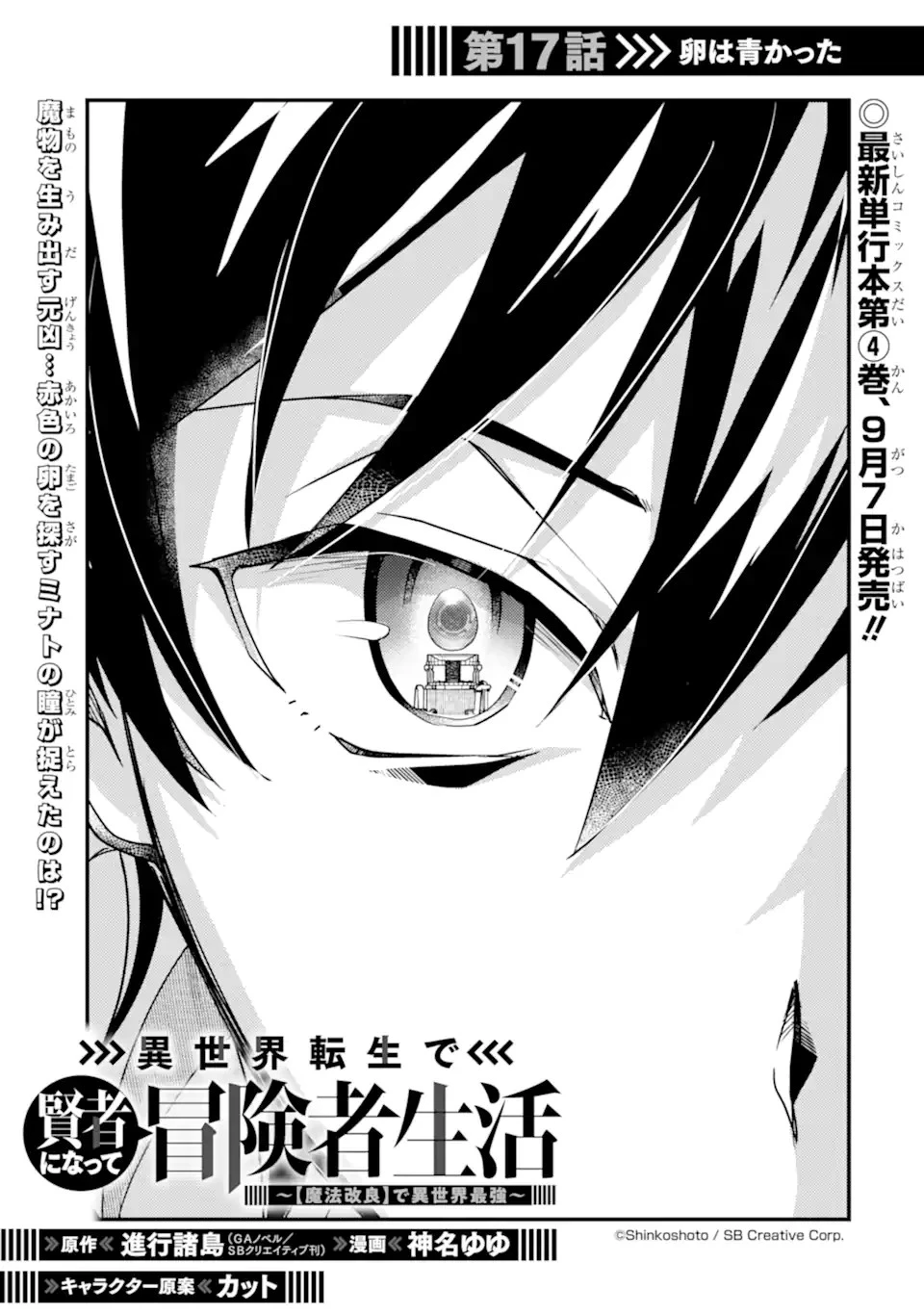 異世界転生で賢者になって冒険者生活 ~【魔法改良】で異世界最強~ 第17話 - 1