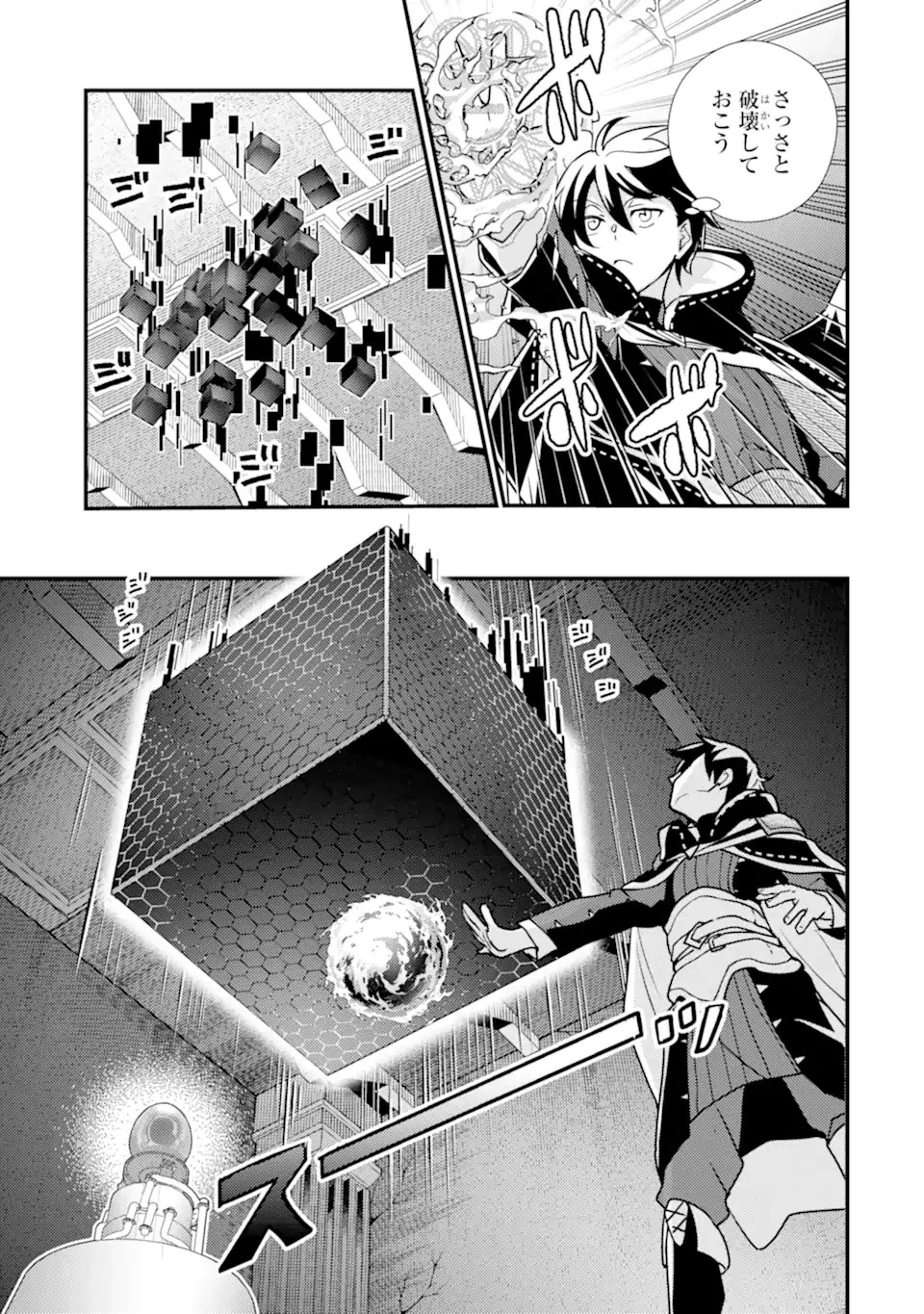 異世界転生で賢者になって冒険者生活 ~【魔法改良】で異世界最強~ 第17話 - 3