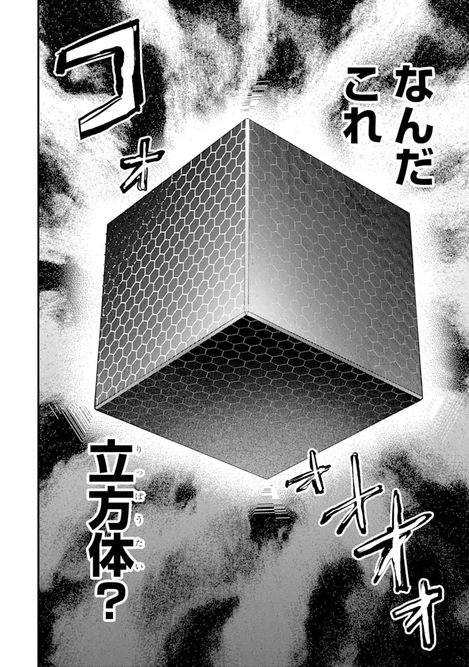 異世界転生で賢者になって冒険者生活 ~【魔法改良】で異世界最強~ 第17話 - 4