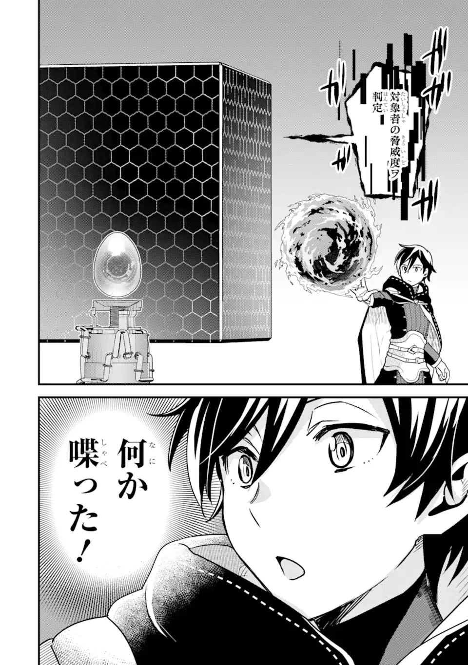 異世界転生で賢者になって冒険者生活 ~【魔法改良】で異世界最強~ 第17話 - 6