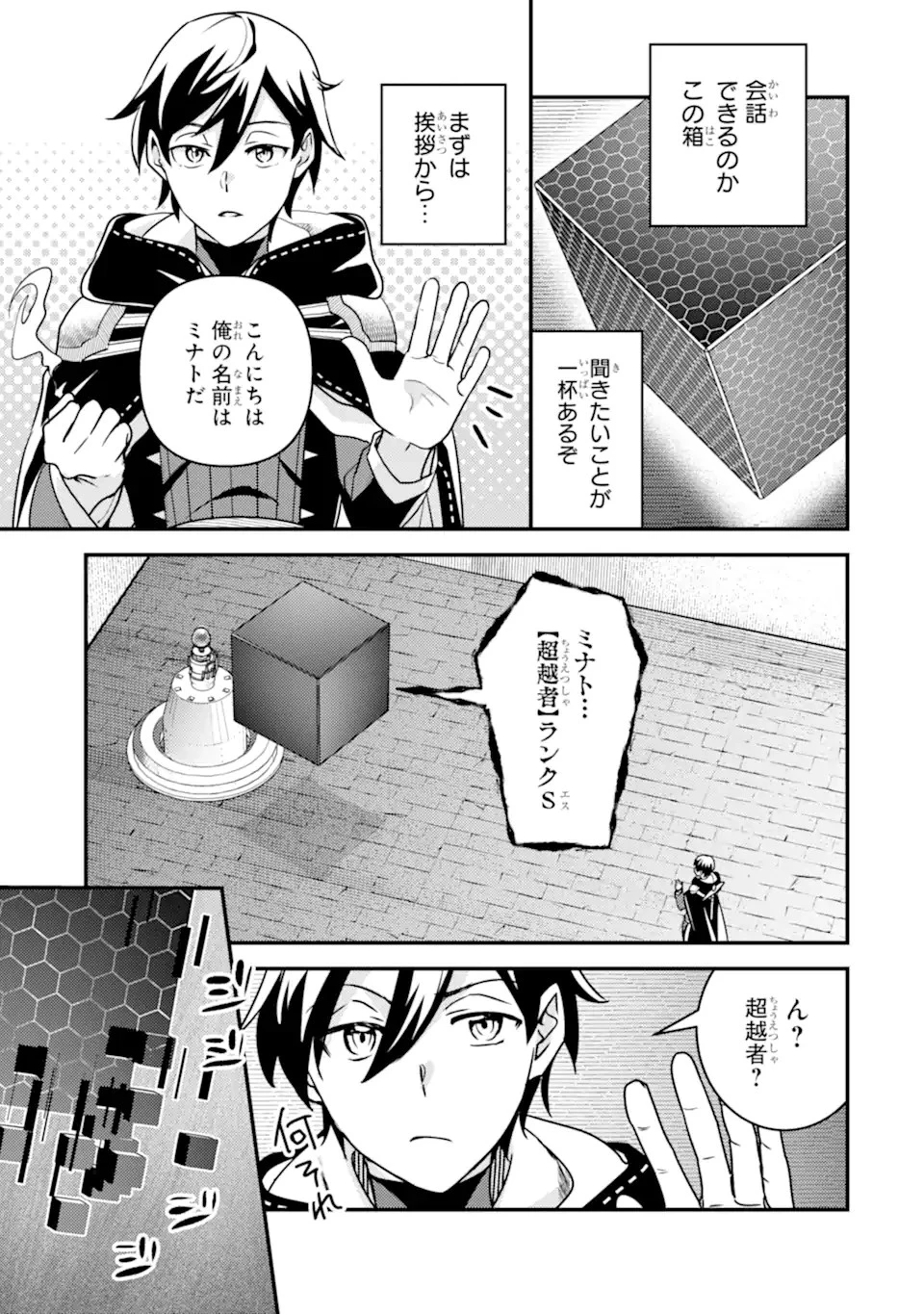 異世界転生で賢者になって冒険者生活 ~【魔法改良】で異世界最強~ 第17話 - 7