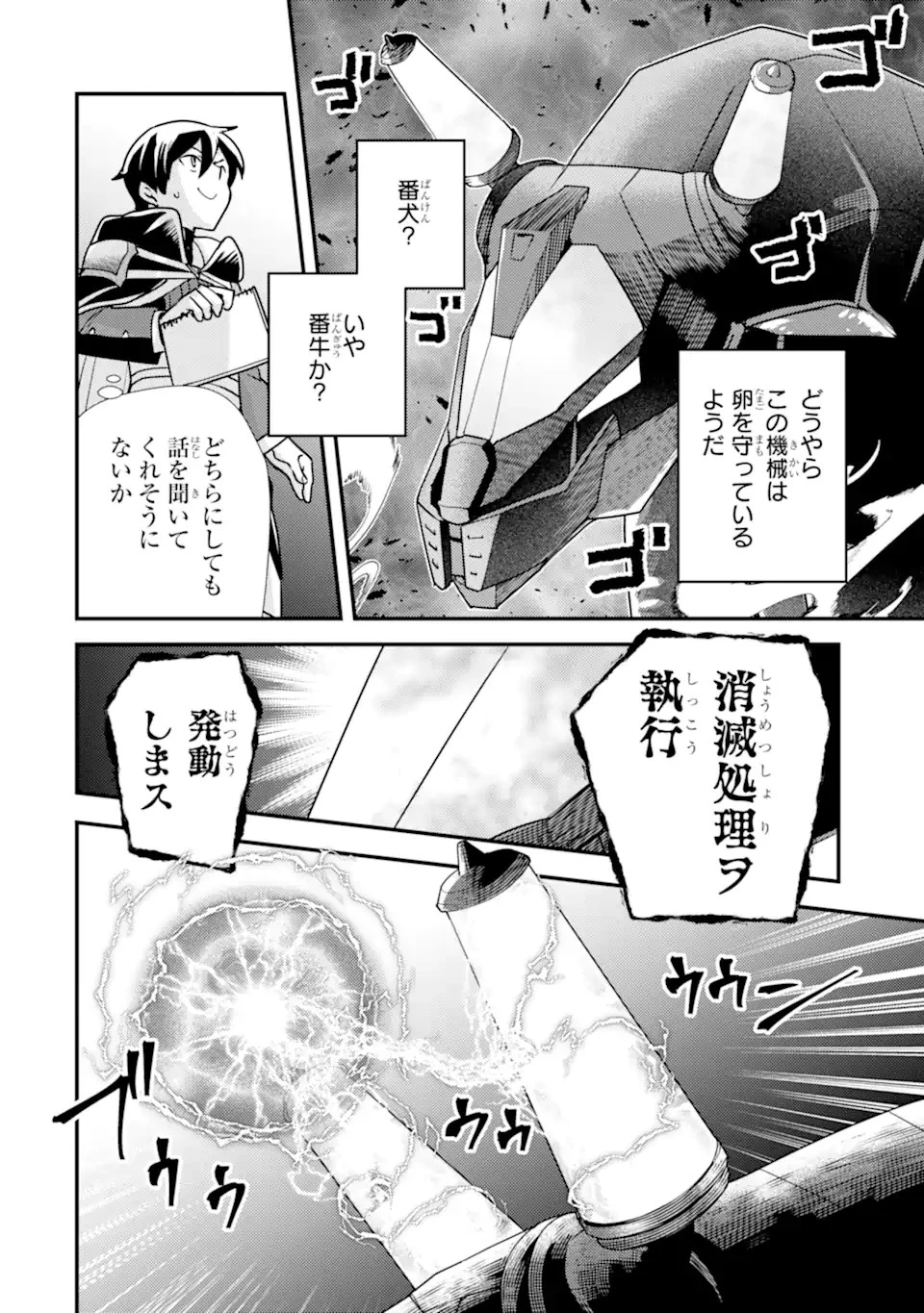 異世界転生で賢者になって冒険者生活 ~【魔法改良】で異世界最強~ 第17話 - 10