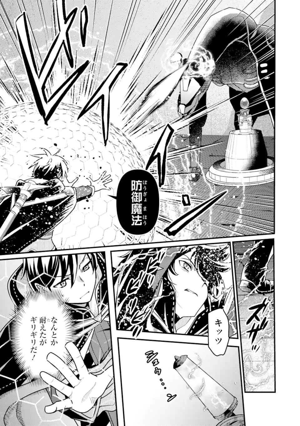 異世界転生で賢者になって冒険者生活 ~【魔法改良】で異世界最強~ 第17話 - 11