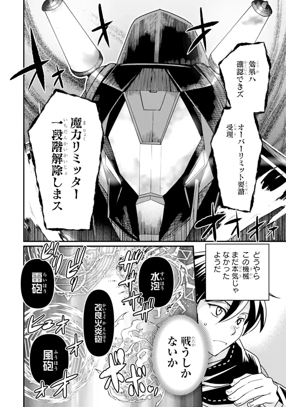 異世界転生で賢者になって冒険者生活 ~【魔法改良】で異世界最強~ 第17話 - 12