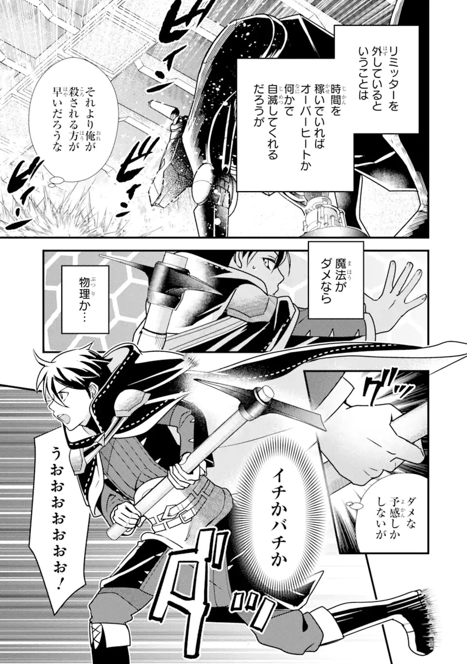 異世界転生で賢者になって冒険者生活 ~【魔法改良】で異世界最強~ 第17話 - 15