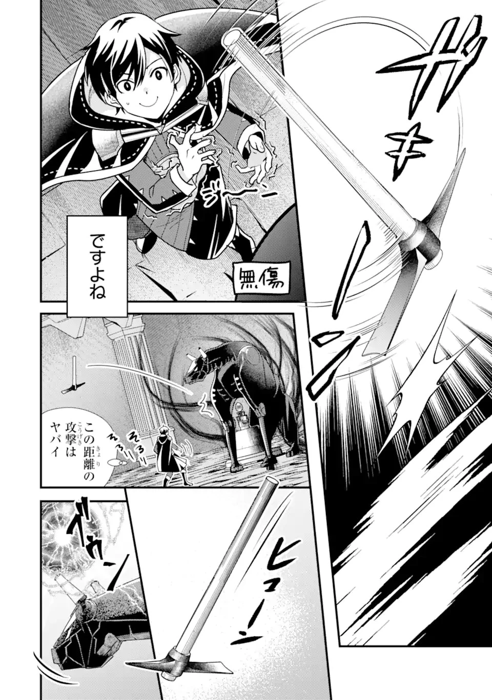 異世界転生で賢者になって冒険者生活 ~【魔法改良】で異世界最強~ 第17話 - 16