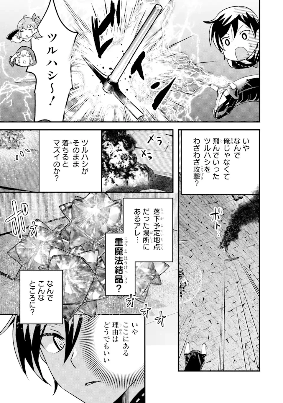 異世界転生で賢者になって冒険者生活 ~【魔法改良】で異世界最強~ 第17話 - 17