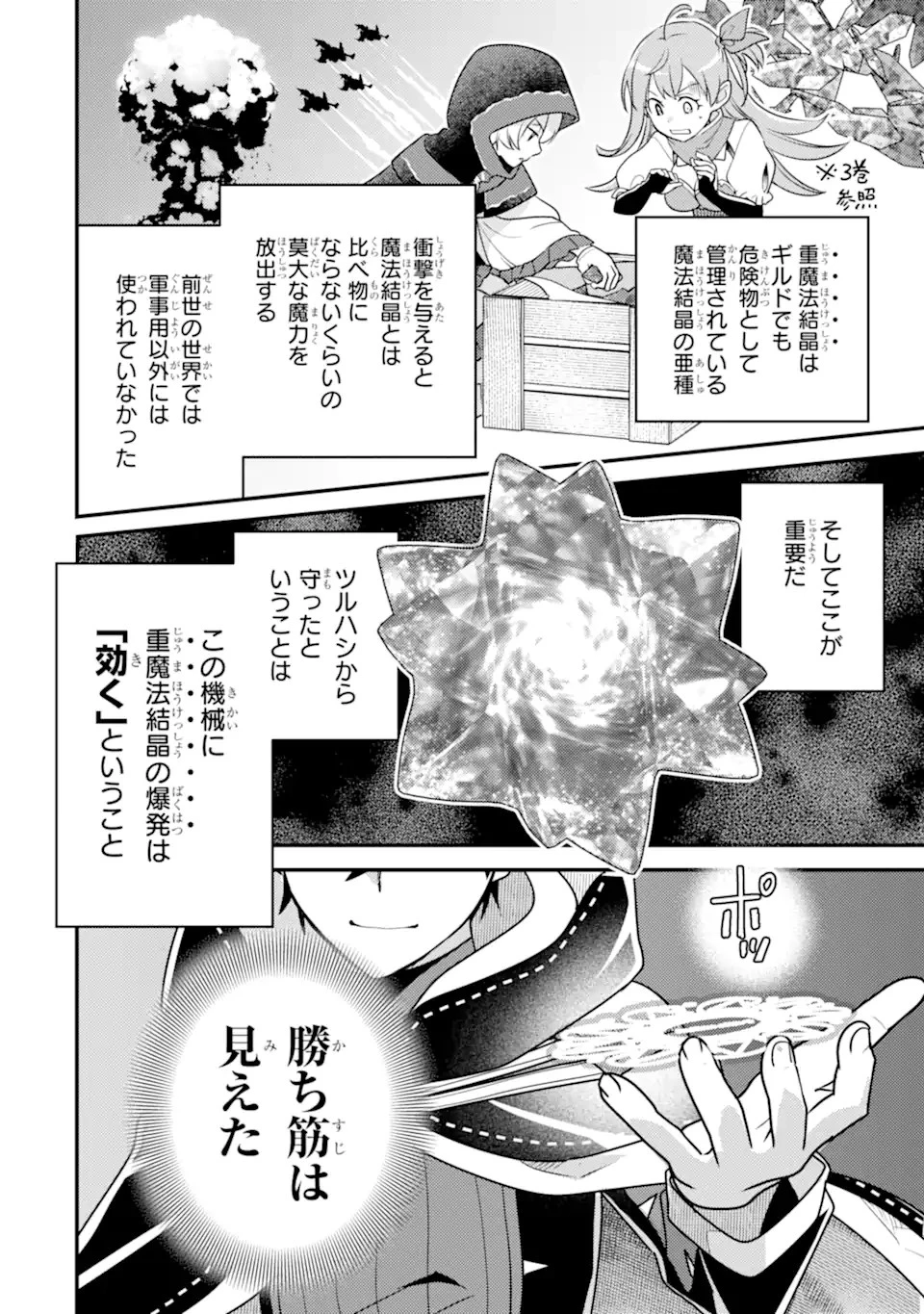 異世界転生で賢者になって冒険者生活 ~【魔法改良】で異世界最強~ 第17話 - 18