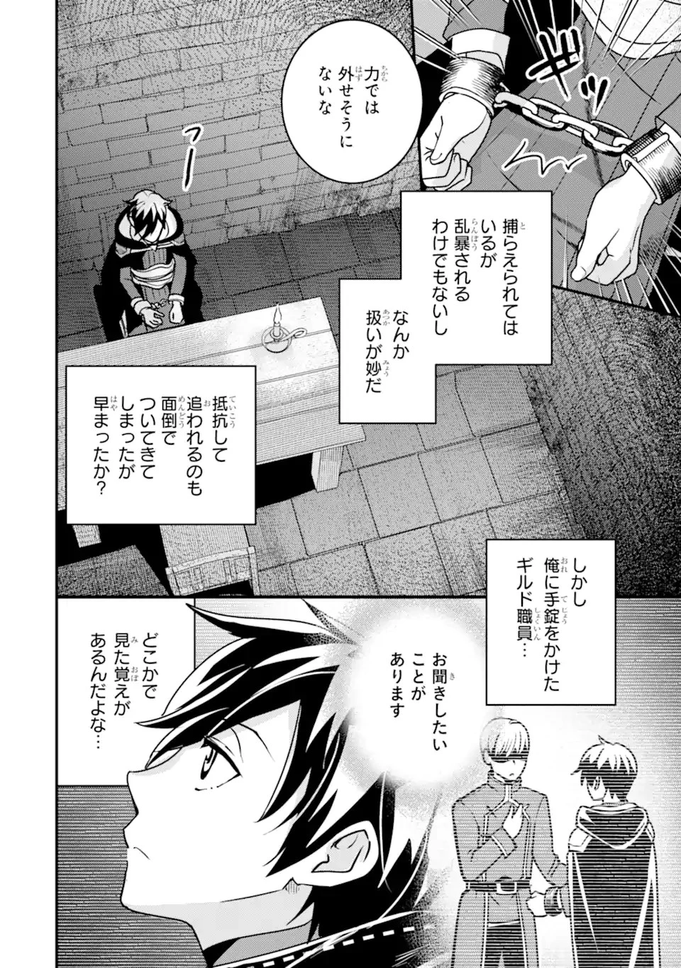 異世界転生で賢者になって冒険者生活 ~【魔法改良】で異世界最強~ 第18話 - 2