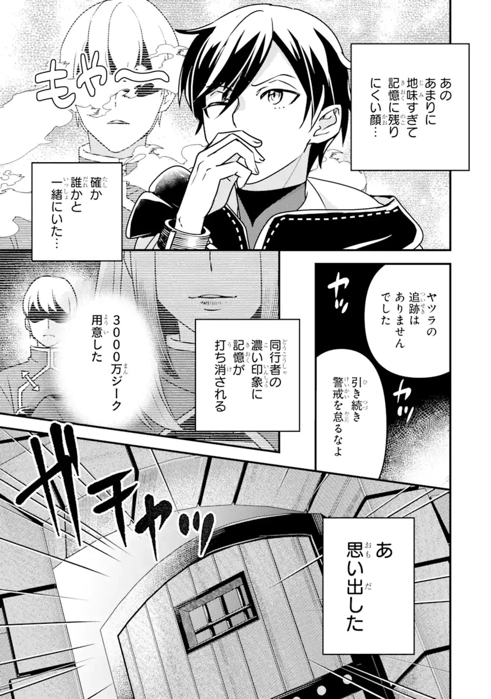 異世界転生で賢者になって冒険者生活 ~【魔法改良】で異世界最強~ 第18話 - 3