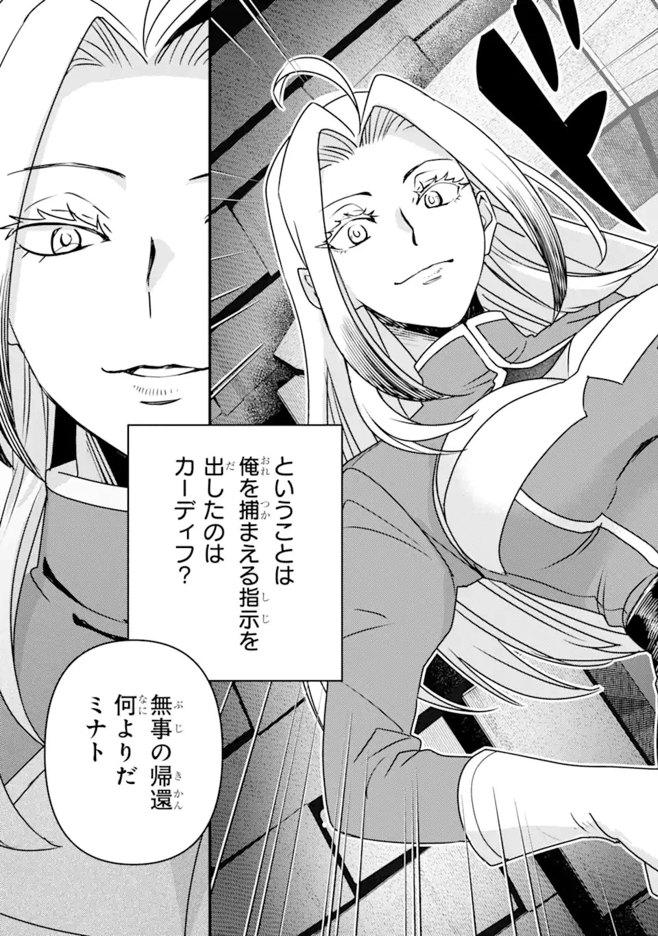 異世界転生で賢者になって冒険者生活 ~【魔法改良】で異世界最強~ 第18話 - 5