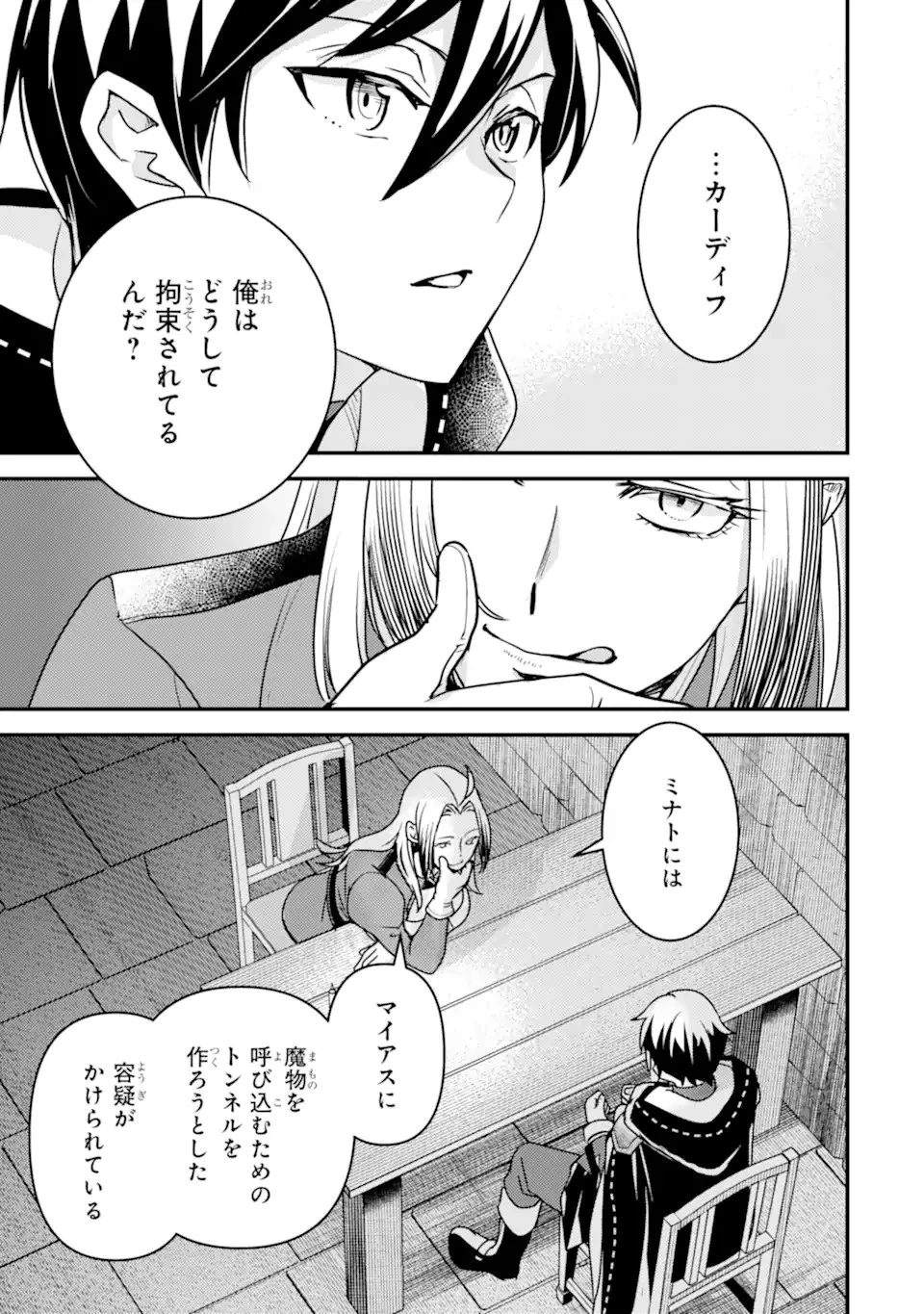 異世界転生で賢者になって冒険者生活 ~【魔法改良】で異世界最強~ 第18話 - 7