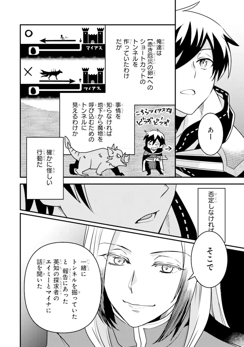 異世界転生で賢者になって冒険者生活 ~【魔法改良】で異世界最強~ 第18話 - 8