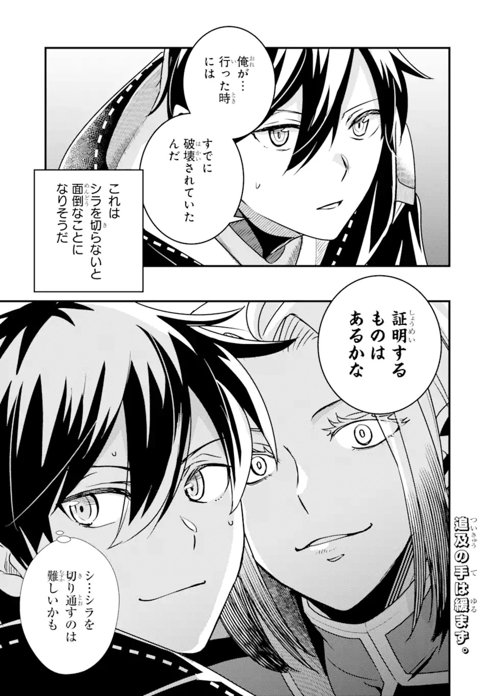 異世界転生で賢者になって冒険者生活 ~【魔法改良】で異世界最強~ 第18話 - 11