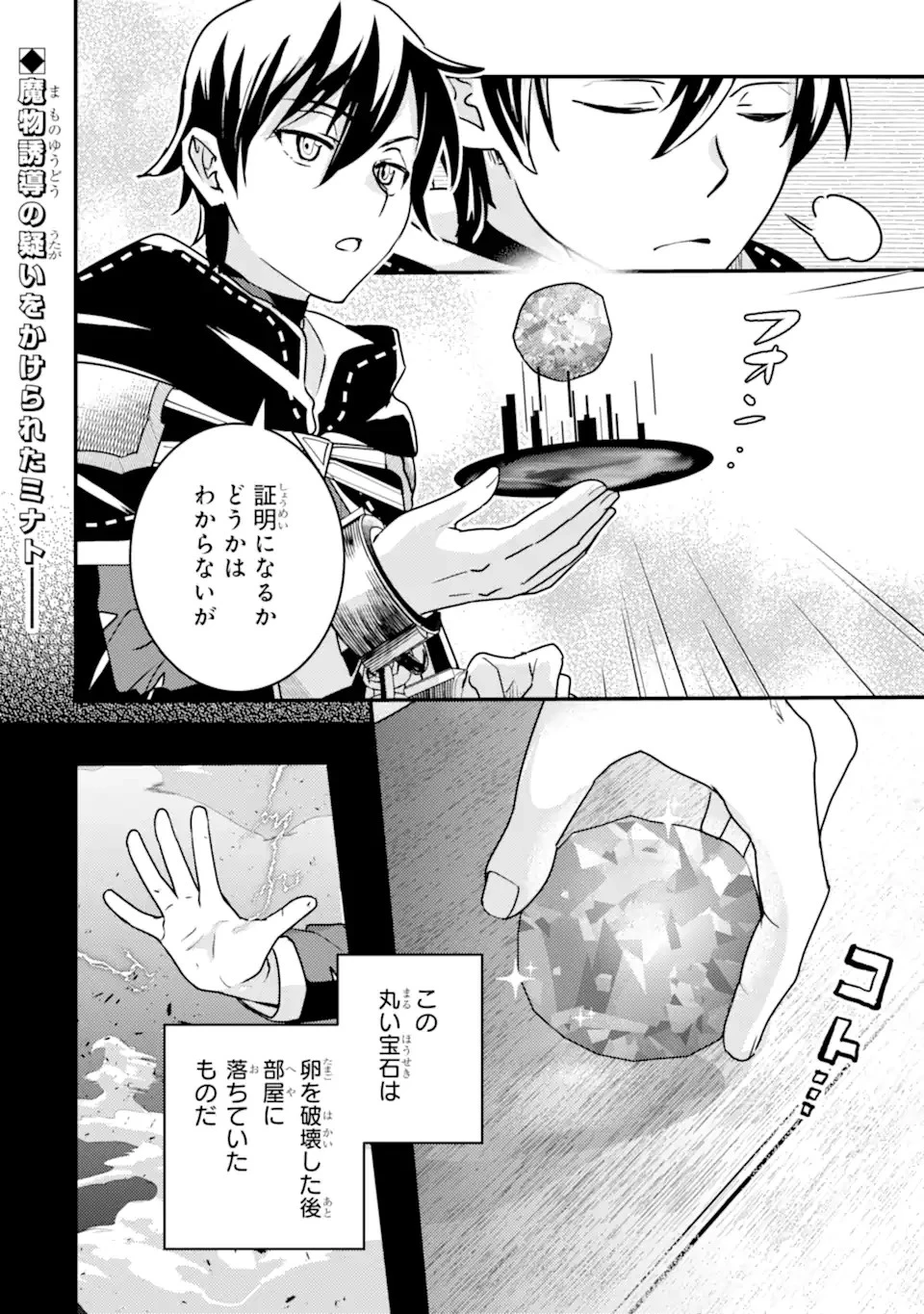 異世界転生で賢者になって冒険者生活 ~【魔法改良】で異世界最強~ 第18話 - 12