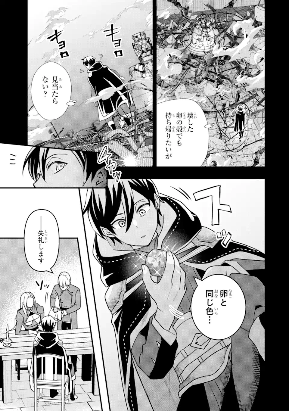 異世界転生で賢者になって冒険者生活 ~【魔法改良】で異世界最強~ 第18話 - 13